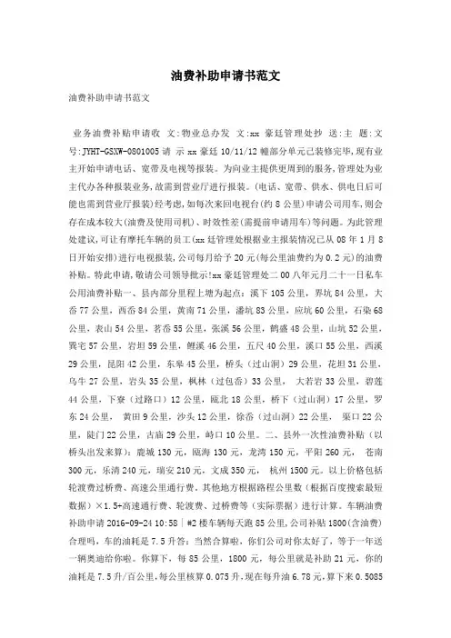 油费补助申请书范文