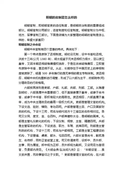 明朝的官制是怎么样的