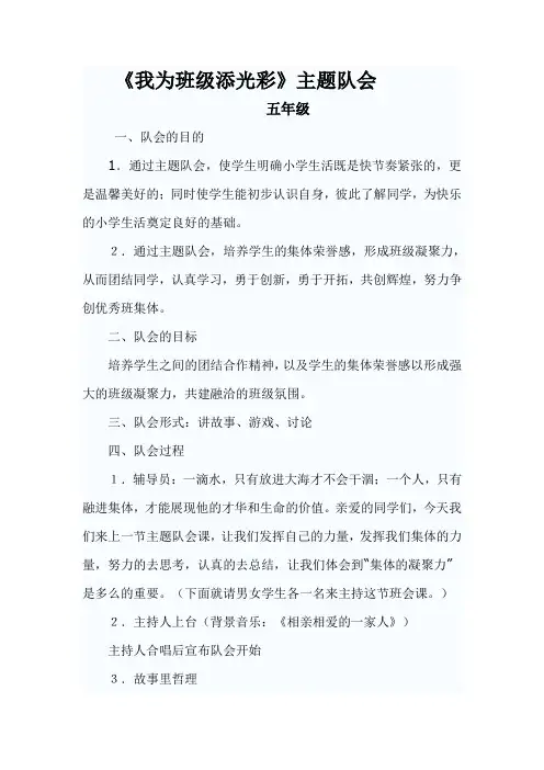 我为班级添光彩