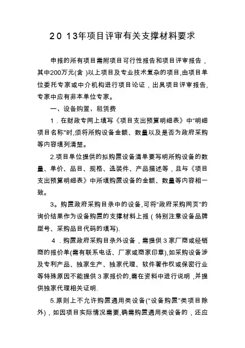 项目评审中对支持材料的要求