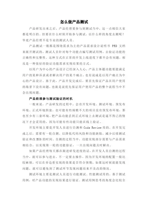 怎么做产品测试