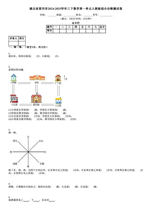 湖北省黄冈市2024-2025学年三下数学第一单元人教版综合诊断测试卷