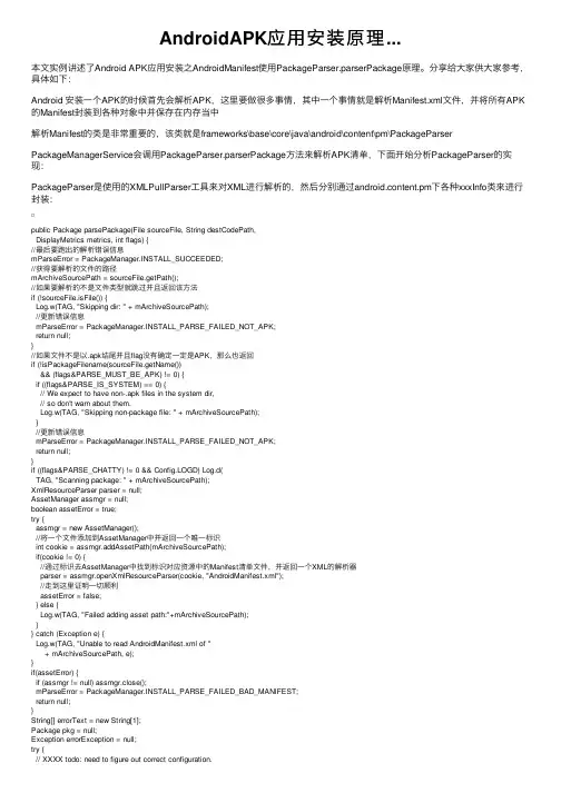 AndroidAPK应用安装原理...