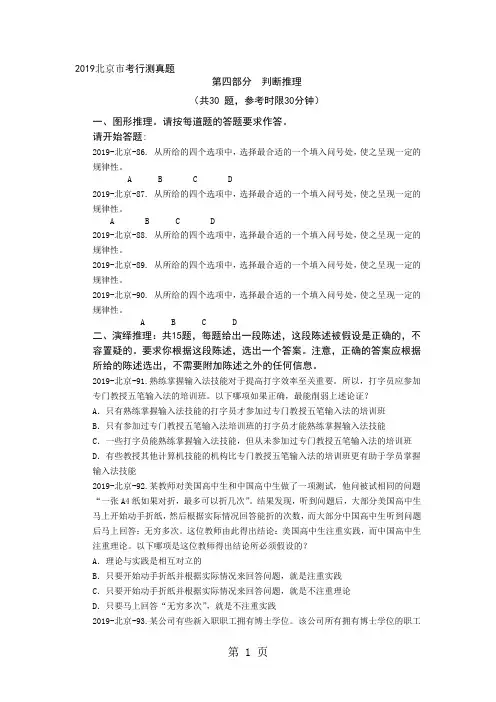 2019北京市考行测真题word精品文档7页