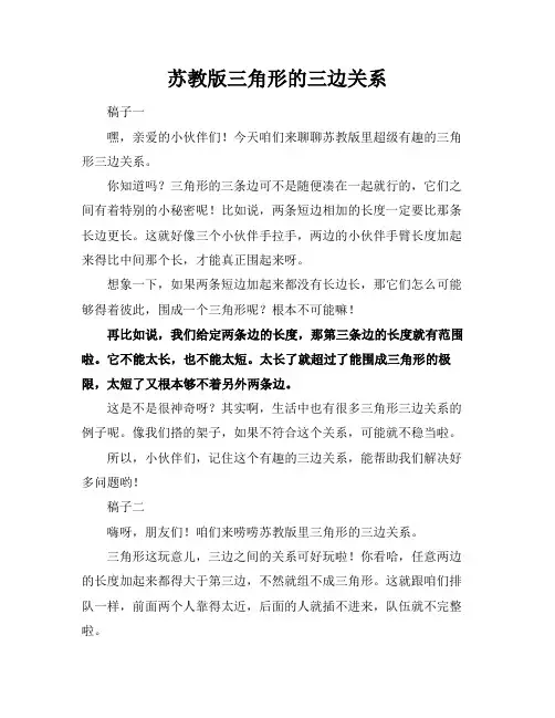 苏教版三角形的三边关系