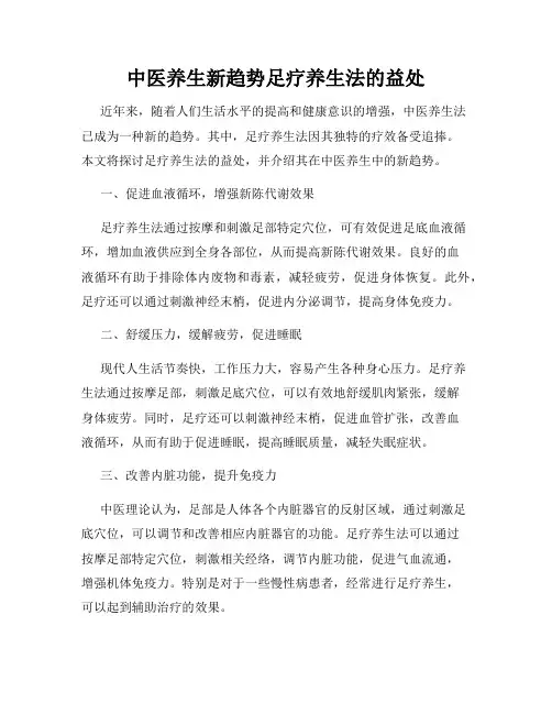 中医养生新趋势足疗养生法的益处