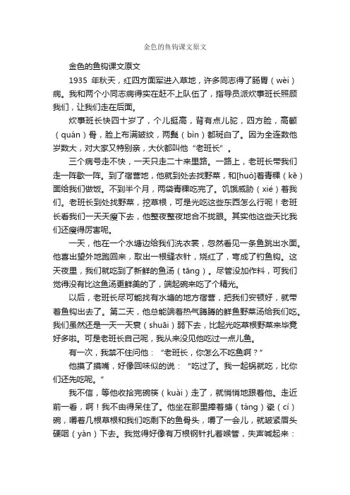 金色的鱼钩课文原文