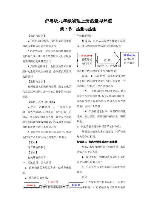 沪粤版九年级物理上册热量与热值