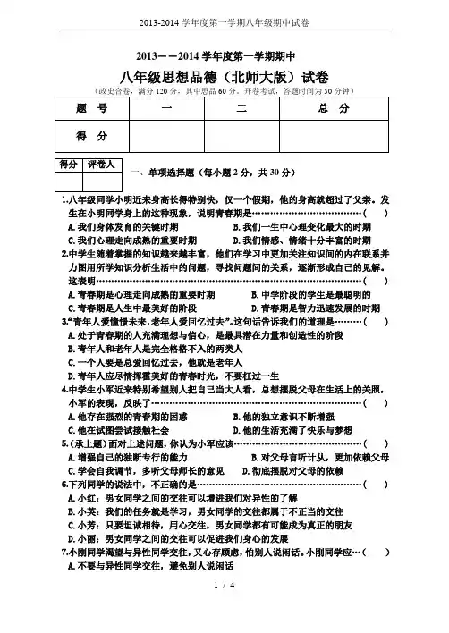 2013-2014学年度第一学期八年级期中试卷