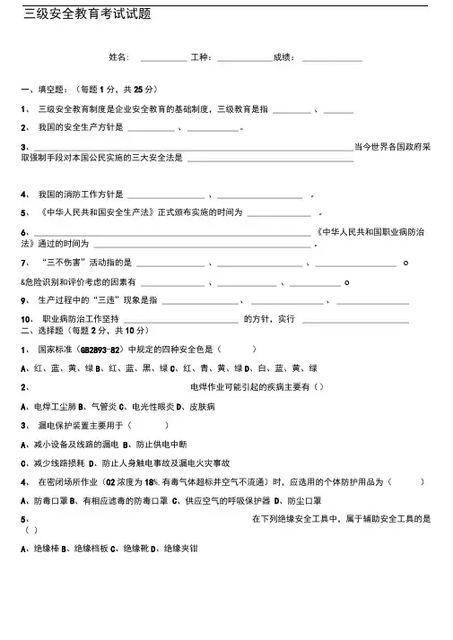 建筑工地三级安全教育考试题及答案