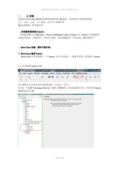 myeclipse中运行java程序操作步骤-(1)