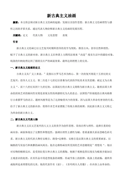 新古典主义油画