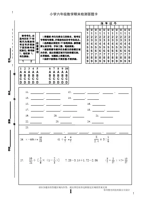统编版六年级数学期末模拟试卷答题卡