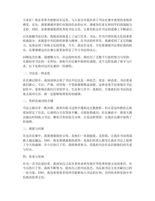 孩子书法比赛获奖感言