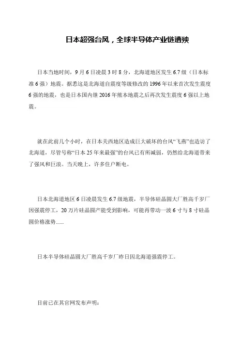 日本超强台风,全球半导体产业链遭殃