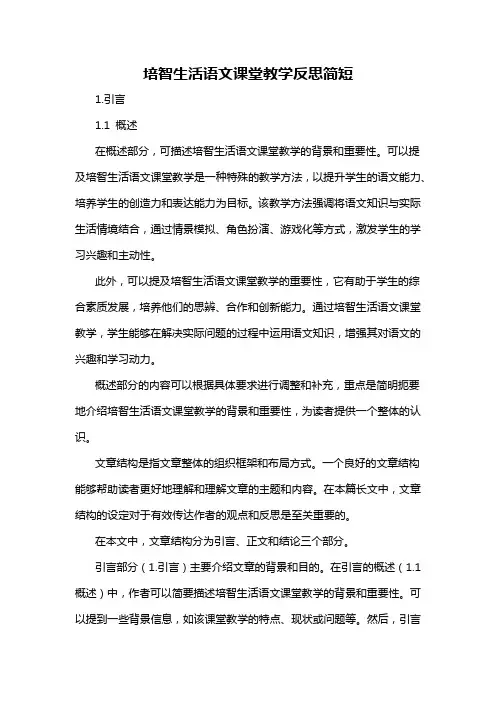 培智生活语文课堂教学反思简短