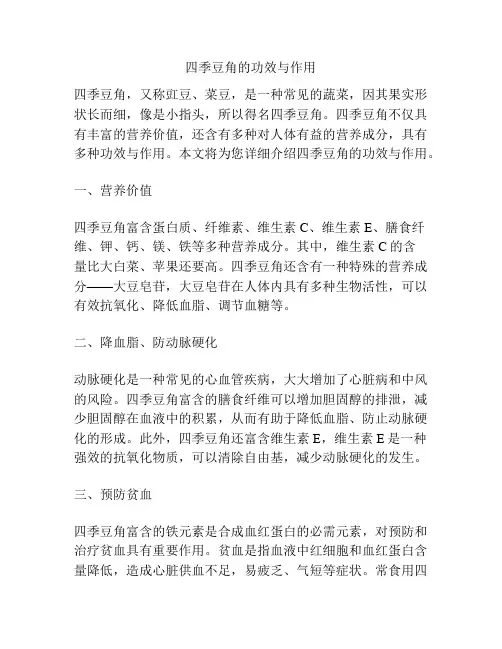四季豆角的功效与作用