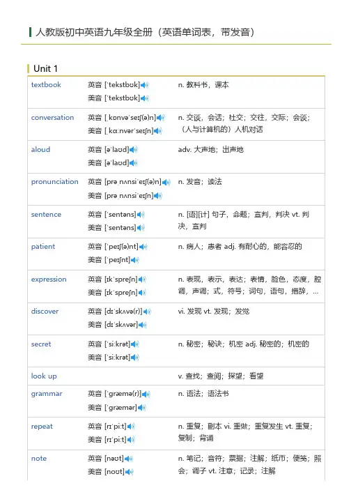 人教版初中英语九年级全册(英语单词表)