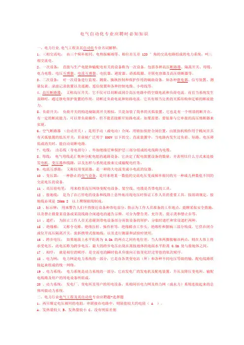 电气自动化专业应聘时必知知识