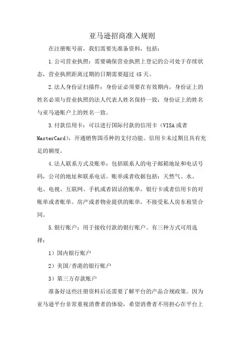 亚马逊招商准入规则