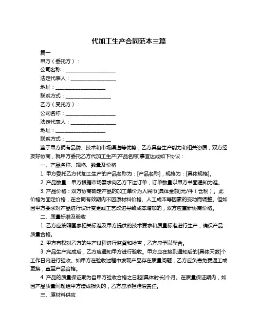代加工生产合同范本三篇