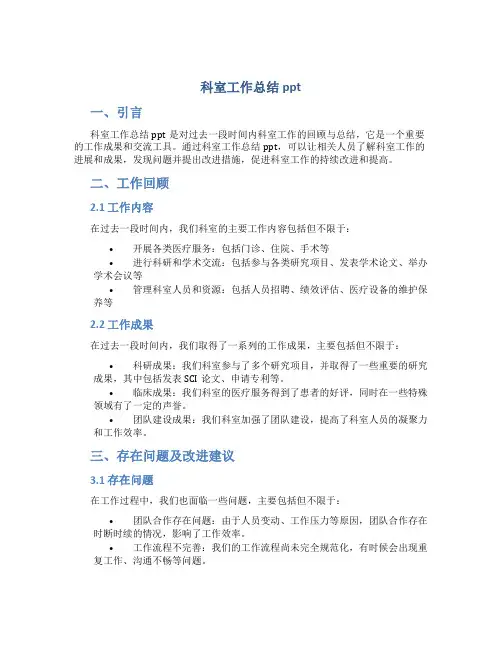 科室工作总结ppt