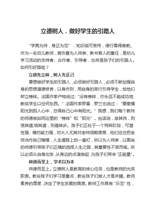 立德树人,做好学生的引路人