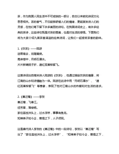 9首茶香弥漫的经典诗词,值得一读