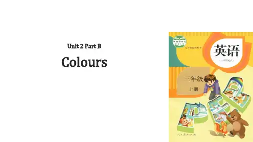 三年级上册英语Unit 2 Colours Part B(2018秋)