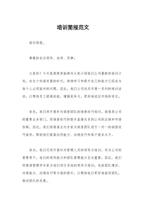 培训简报范文