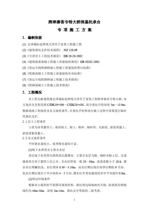深基坑施工组织设计最终版