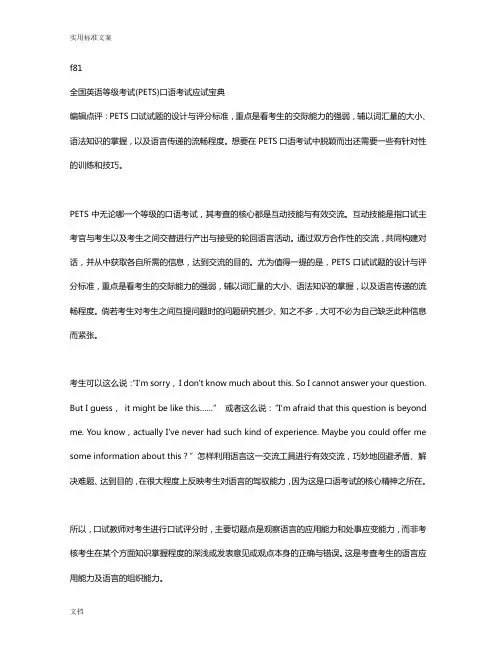 公共英语等级考试三级口试常考问题与回答
