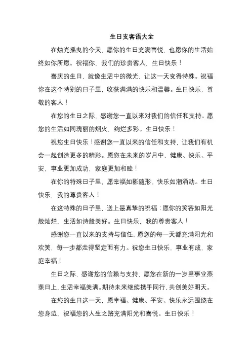 生日支客语大全