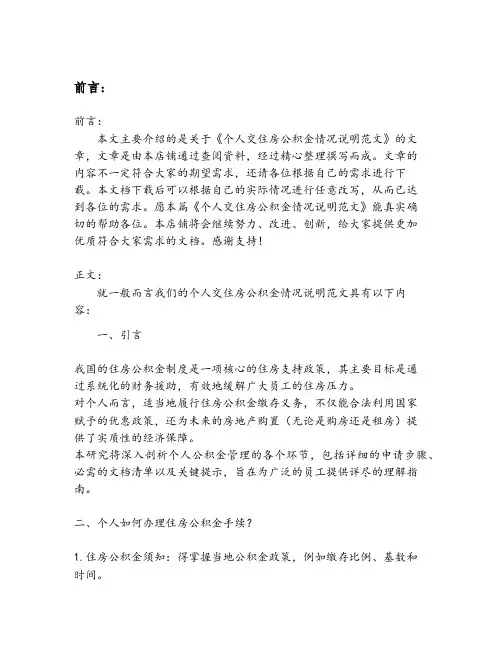 个人交住房公积金情况说明范文