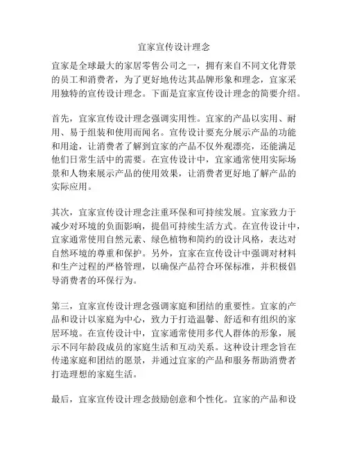宜家宣传设计理念