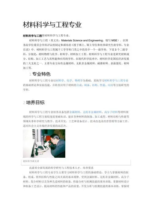 材料科学与工程专业介绍