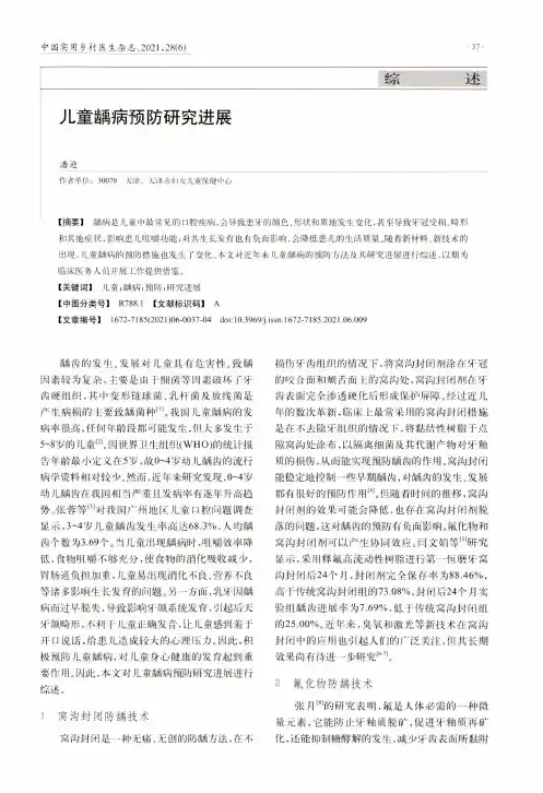 儿童龋病预防研究进展