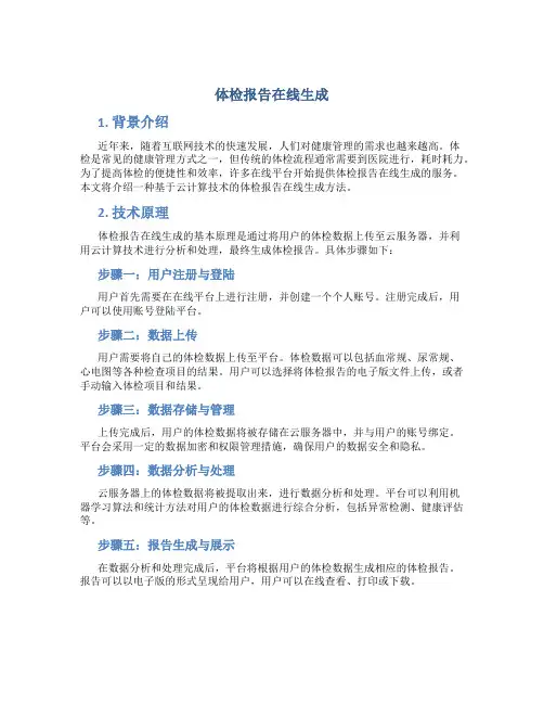 体检报告在线生成