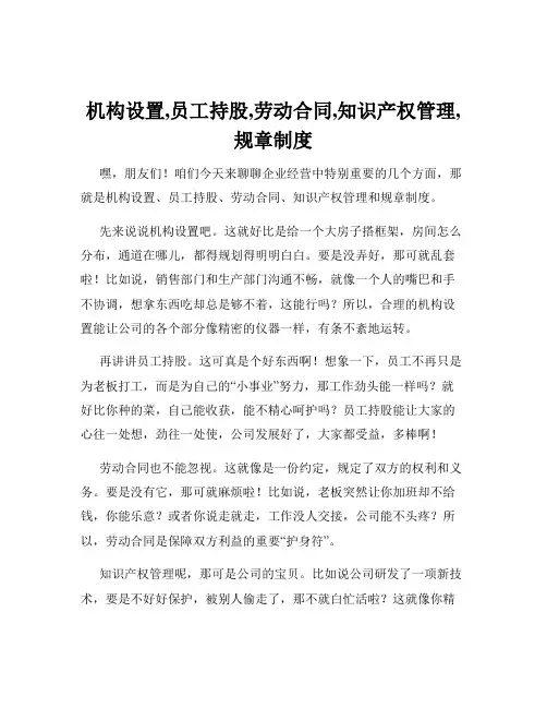 机构设置,员工持股,劳动合同,知识产权管理,规章制度