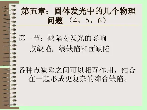 发光材料及物理基础-3