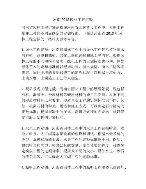 河南2018园林工程定额