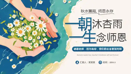 蓝色水彩风感恩教师节教师节贺卡PPT课件