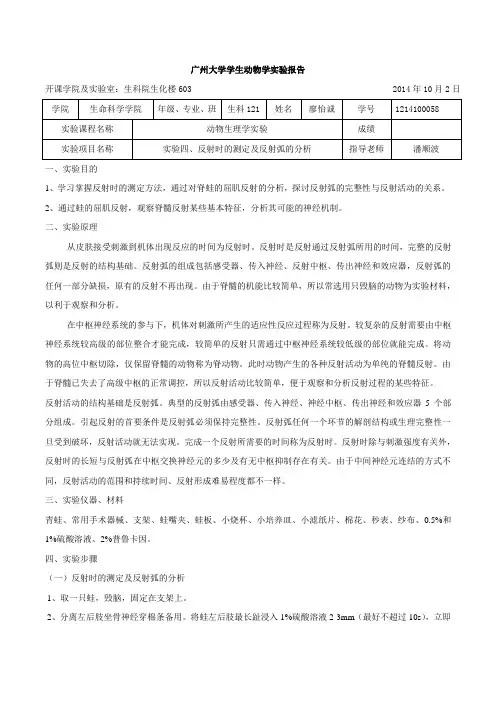 第四次动物生理学实验报告