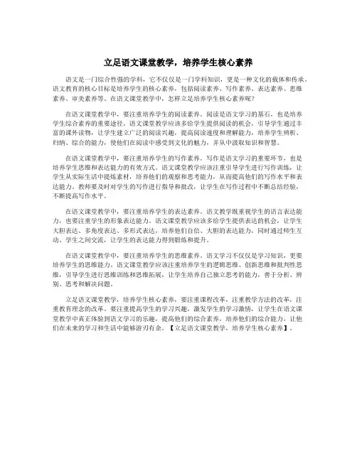 立足语文课堂教学,培养学生核心素养