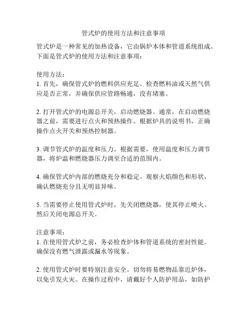 管式炉的使用方法和注意事项