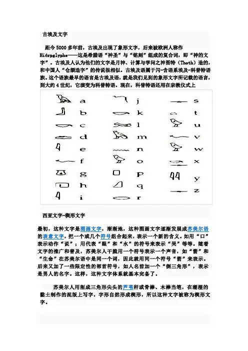 古埃及文字