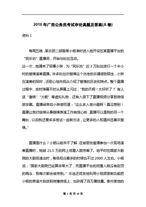 2018年广西公务员考试申论真题及答案(A卷)