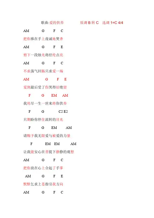爱的供养 吉他弹唱谱 初学者必备lison制作