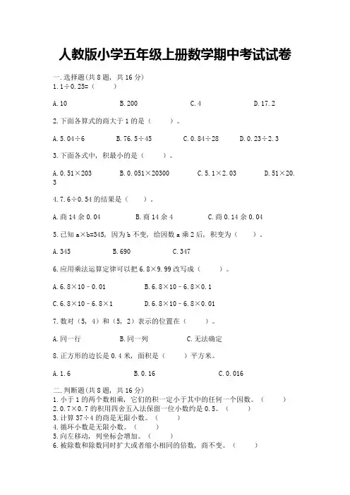 人教版小学五年级上册数学期中考试试卷(完整版)word版