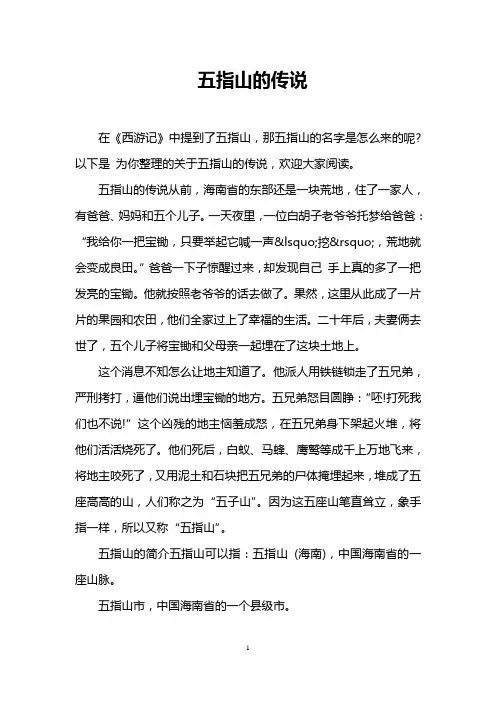 五指山的传说
